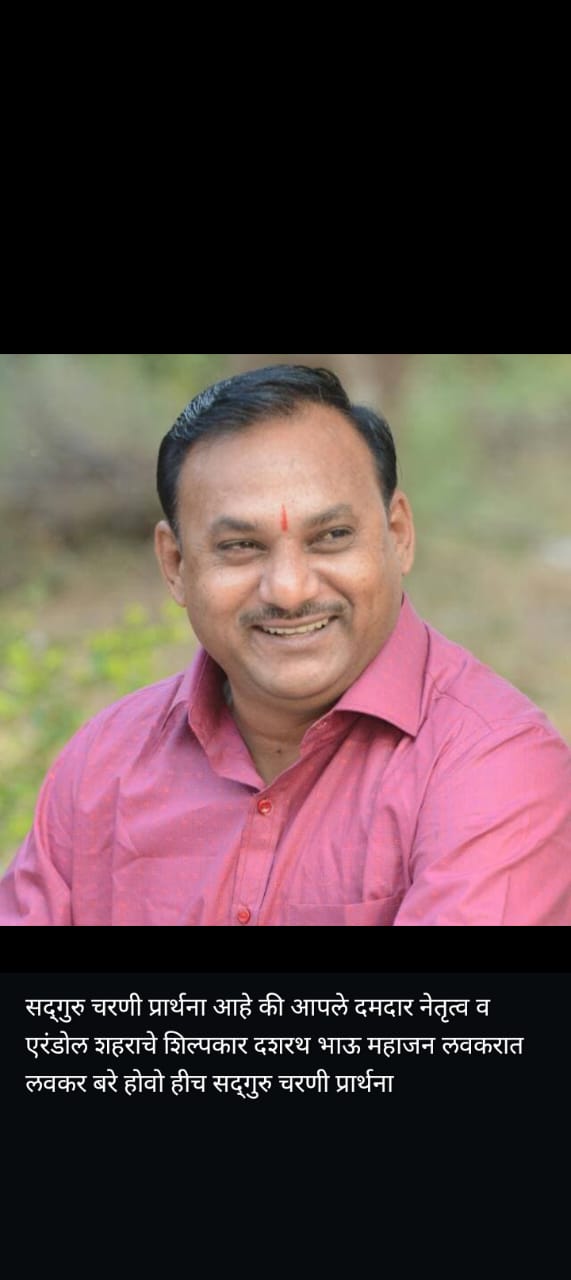 *एरंडोलचे माजी नगराध्यक्ष दशरथ महाजन अपघातात गंभीर जखमी,प्रकृती चिंताजनक,अपघात की घातपात… नागरिकांमध्ये चर्चा……..?*