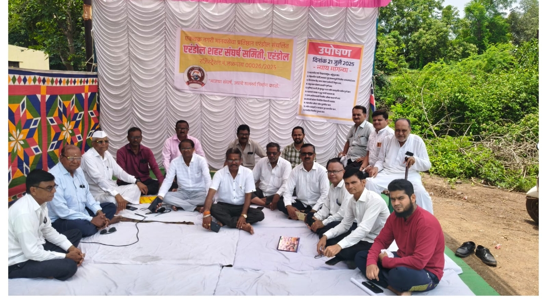 *एरंडोल शहर संघर्ष समितीतर्फे नागरिकांना भेडसावणाऱ्या समस्यांसंदर्भात उपोषण………!*