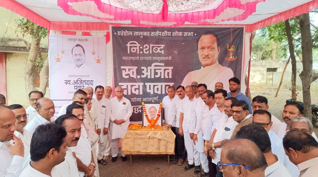 *एरंडोल येथे सर्वपक्षीय शोकसभेत महात्मा फुले विद्यालयात अजित पवार यांना आदरांजली………!*