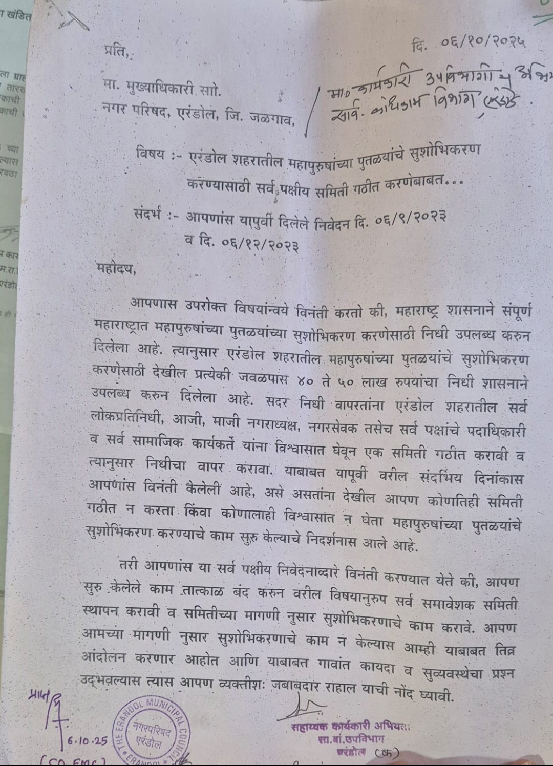 *सार्वजनिक बांधकाम विभागाच्या अधिकाऱ्यांनी सर्वपक्षीय कार्यकर्त्यांच्या मागणीला दाखवली केराची टोपली,  एरंडोल येथे सर्वपक्षीय कार्यकर्त्यांची २१ फेब्रुवारी रोजी तातडीची बैठक……….!*