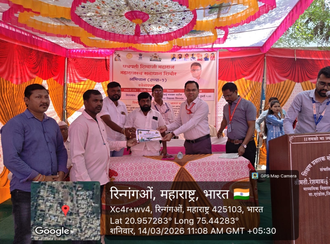 रिंगणगाव येथे ‘ महाराजस्व समाधान शिबीर ’ उत्साहात, एकाच छताखाली शेकडो नागरिकांना मिळाला शासकीय योजनांचा लाभ……….!