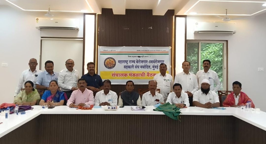 *महाराष्ट्र राज्य स्वयंरोजगार व बेरोजगार सहकारी संघाच्या संचालक मंडळाची लातूर येथे महत्त्वपूर्ण बैठक संपन्न, विविध विषयांवर चर्चा…………….!*